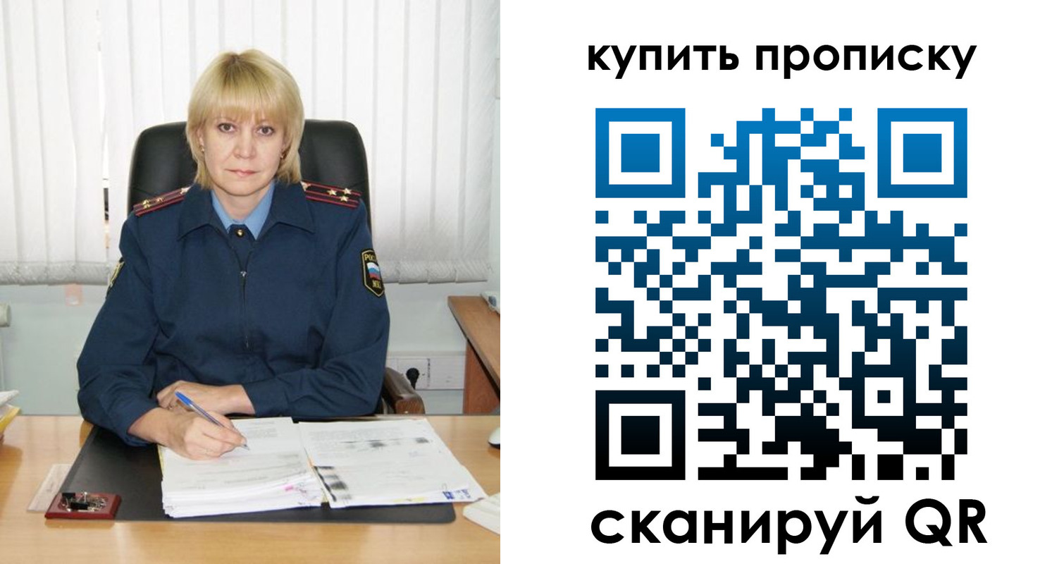 купить прописку в Байкальске